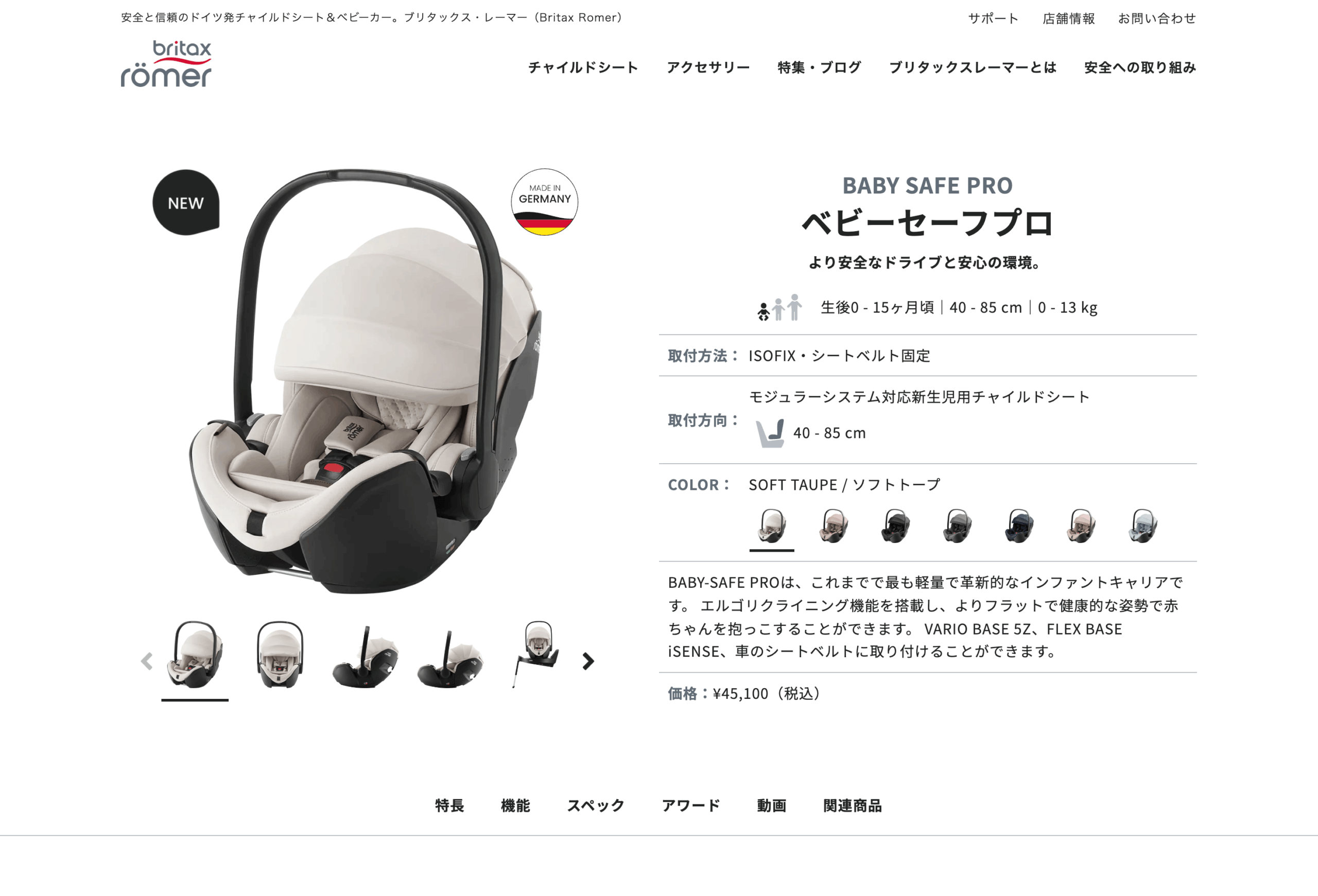 Britax Romer様