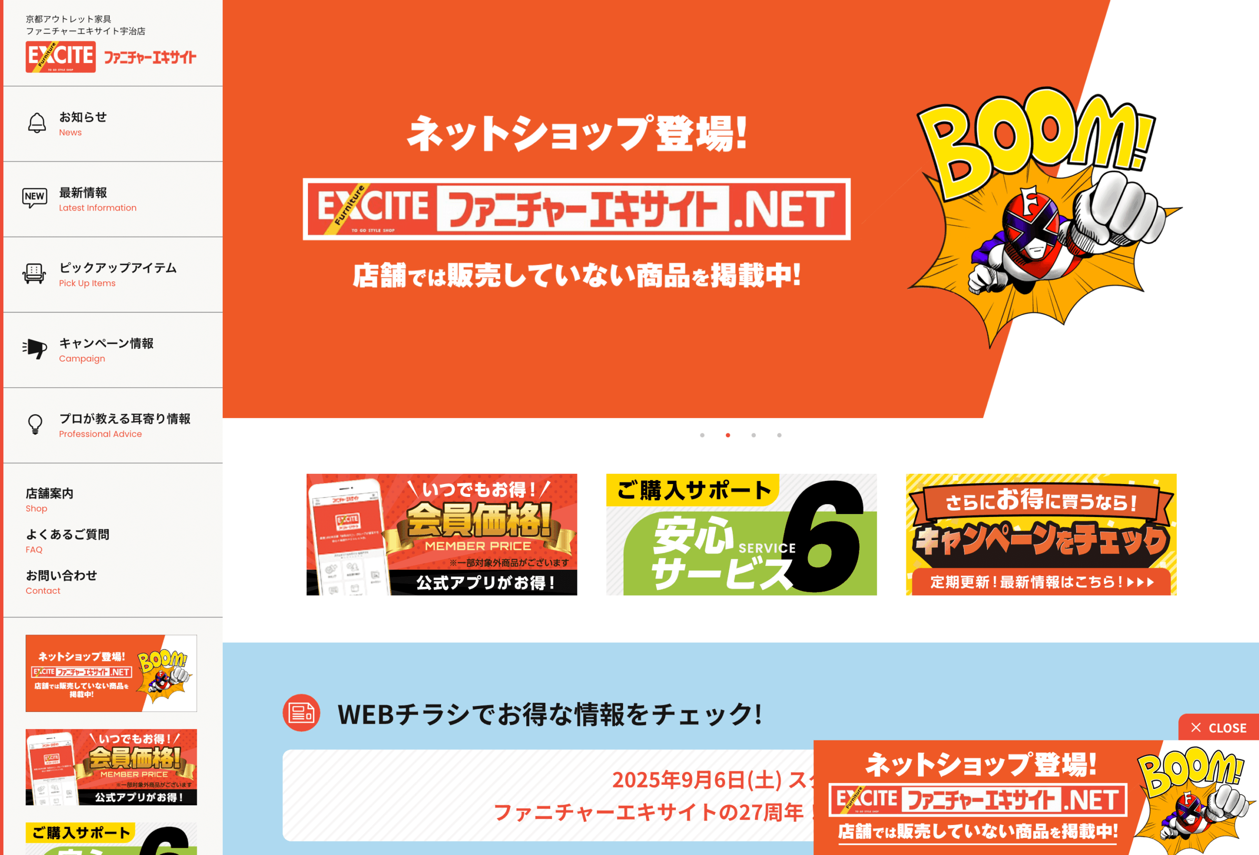 株式会社川上様 ファニチャーエキサイト